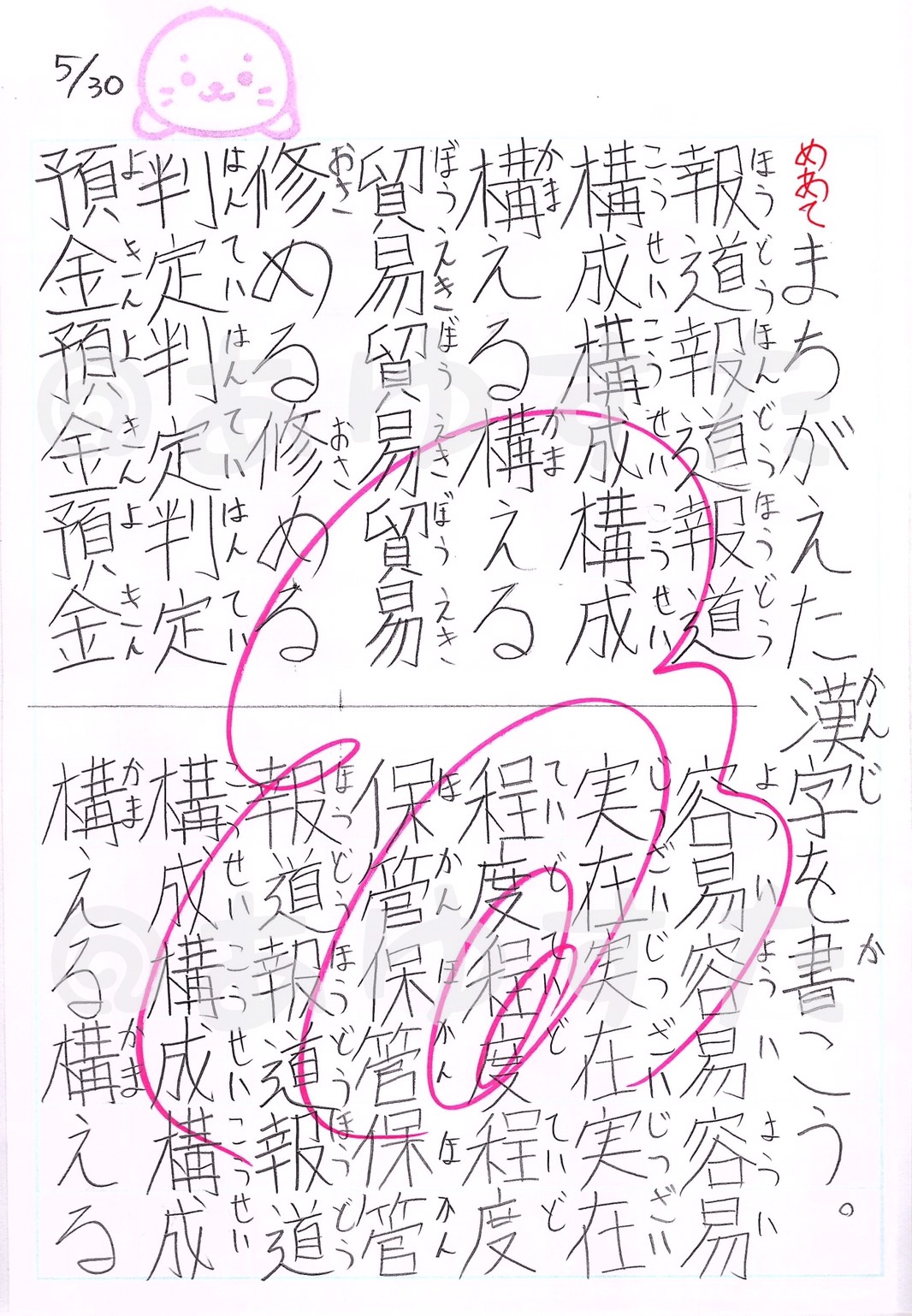自主学習ノート 間違えた漢字を書こう あゆすた
