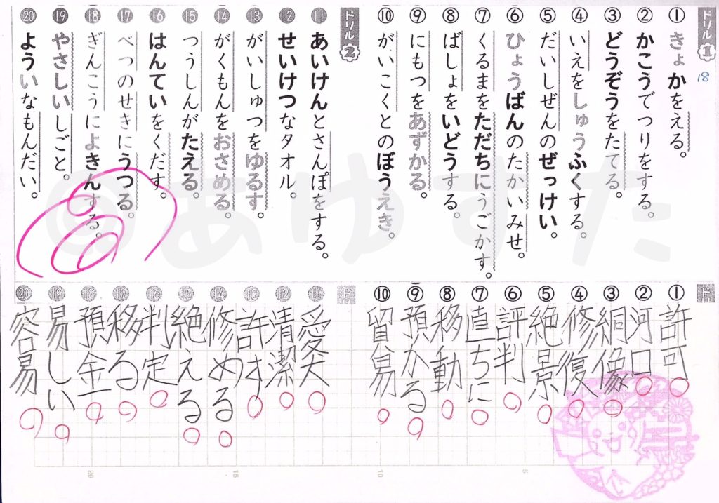 漢字テスト対策の自主学習ノート