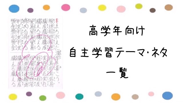 （小5・小6）高学年向け自学ネタ