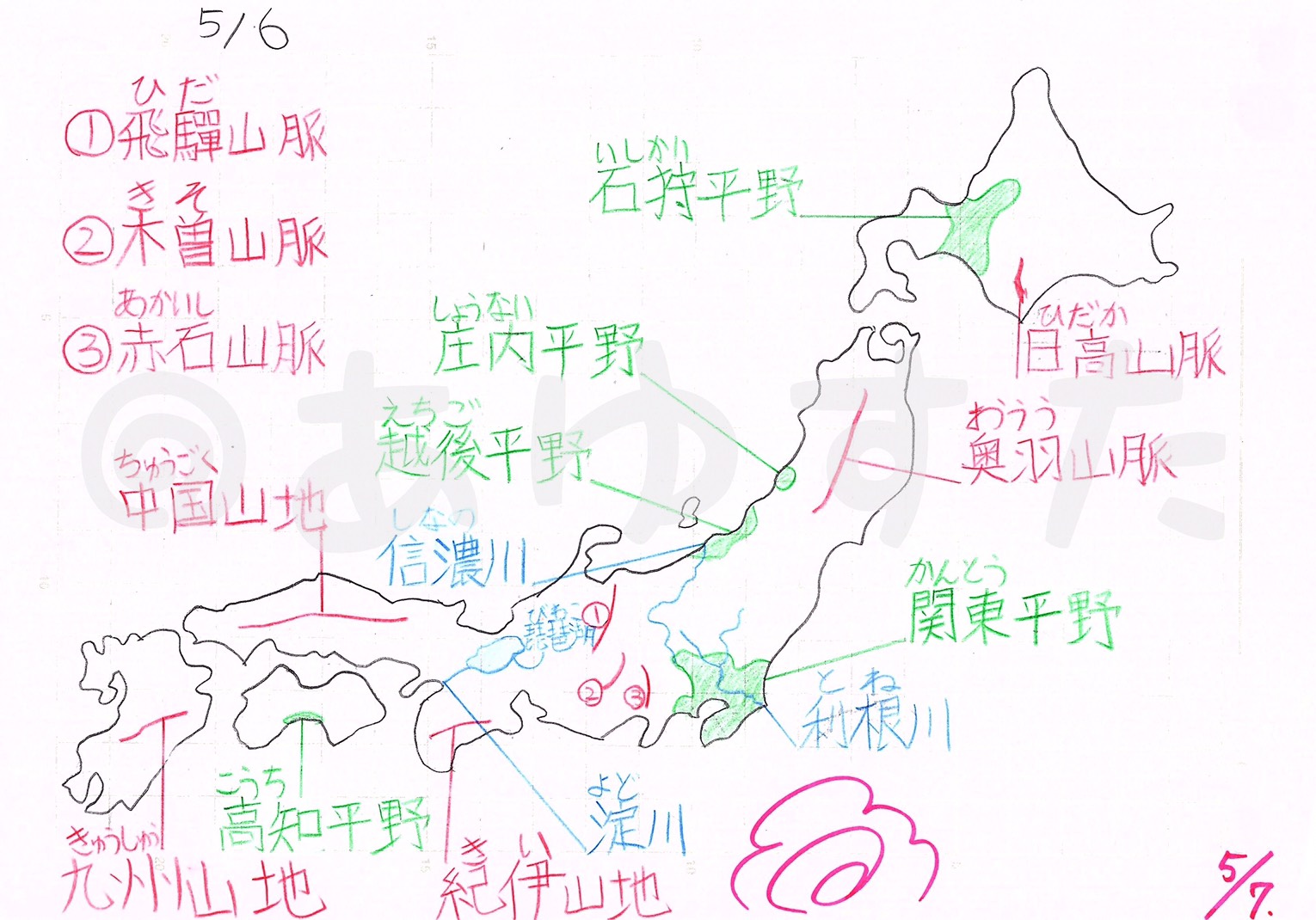 自主学習ノート＿日本の平野・山脈・川を調べよう | あゆすた