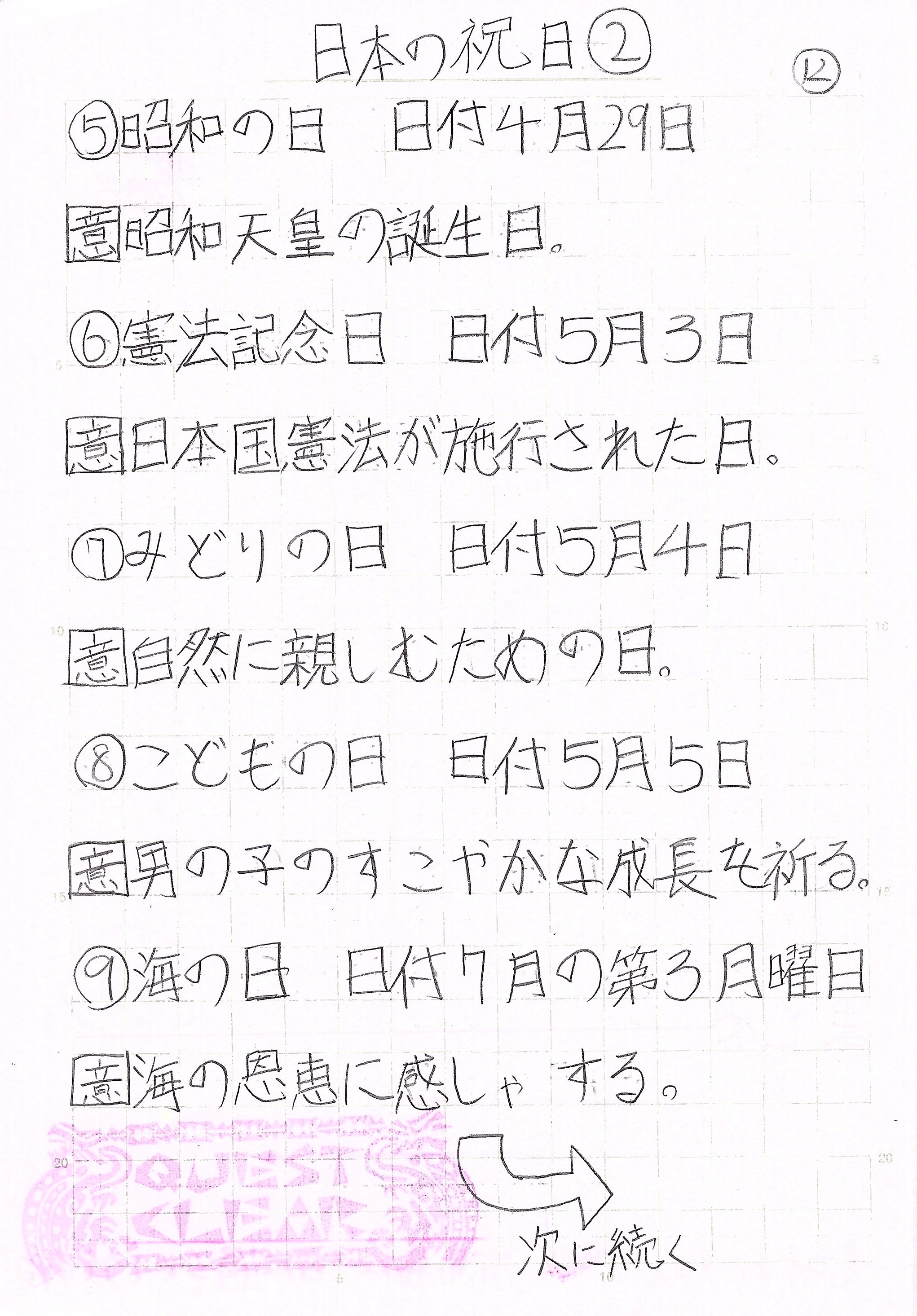 自主学習ノート 日本の祝日について調べよう あゆすた