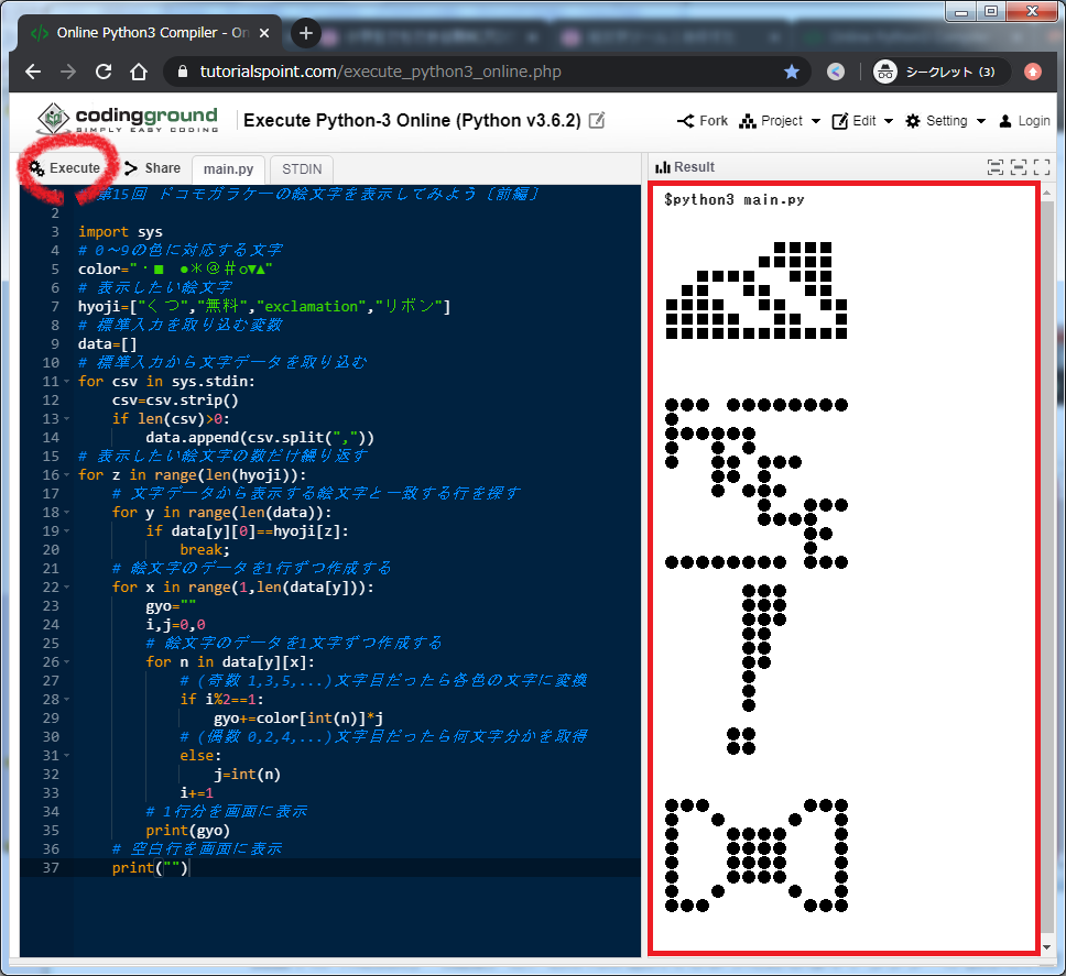 初心者のためのpythonプログラミング入門講座 第15回 ドコモガラケーの絵文字を表示してみよう 前編 あゆすた